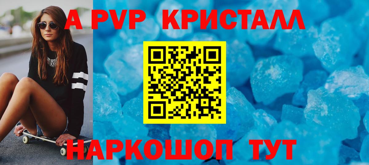 A-PVP VHQ Вязники