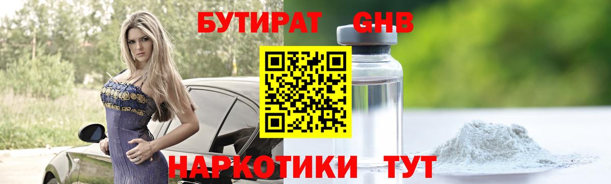 Бутират GHB Вязники