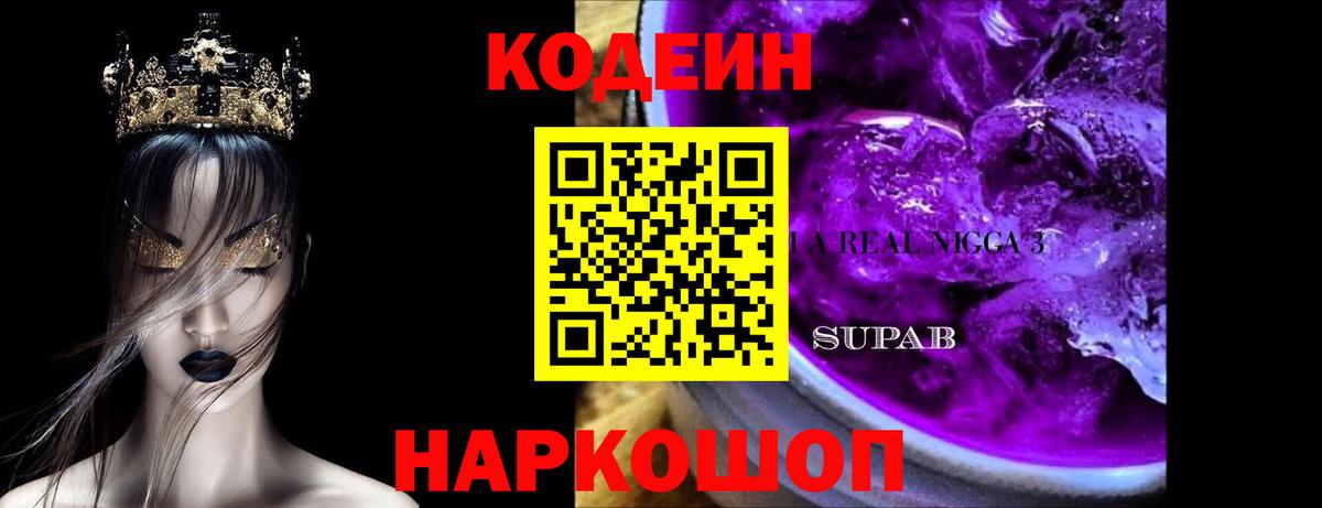Вязники  Codein Purple Drank  Codein напиток Lean (лин)  Вход с VPN 