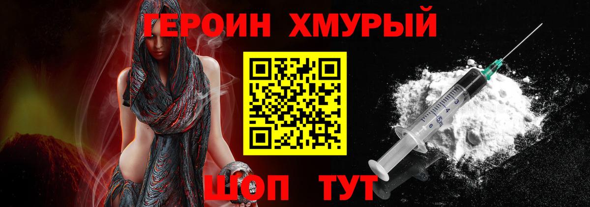 ГЕРОИН белый Вязники
