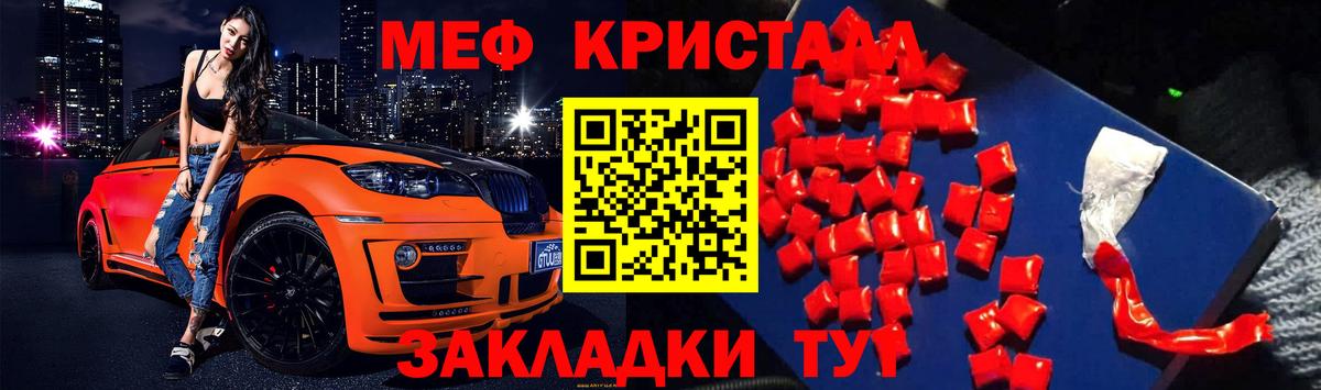 МЕФ кристаллы  МЕФ кристаллы  МЯУ-МЯУ  Вязники  Вход с VPN 