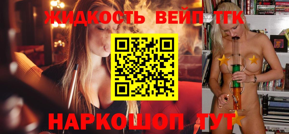 Дистиллят ТГК жижа  ТГК гашишное масло  Вход с VPN  Вязники 