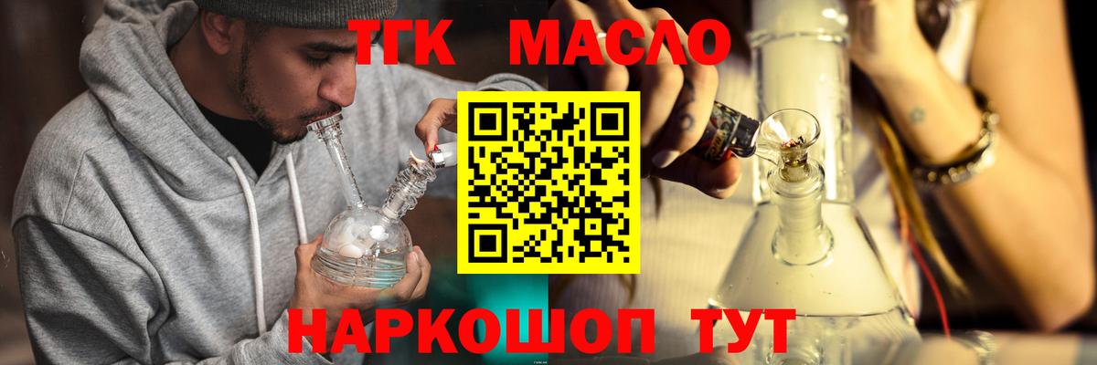 ТГК гашишное масло Вязники